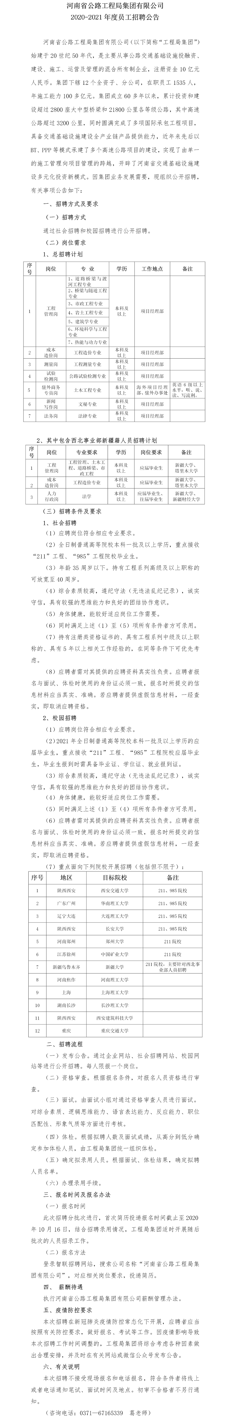2020-2021年度員工招聘公告（定稿）0928.png