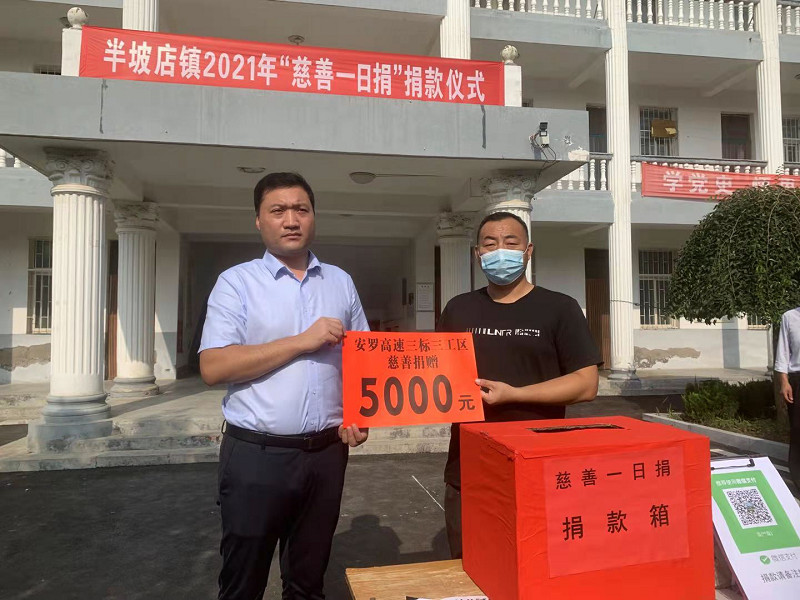 安羅高速省界至原陽(yáng)段3標(biāo)三工區(qū)進(jìn)行“慈善一日捐”....jpg