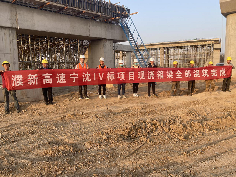 陽新高速寧沈段4標(biāo)現(xiàn)澆箱梁全部澆筑完成.png