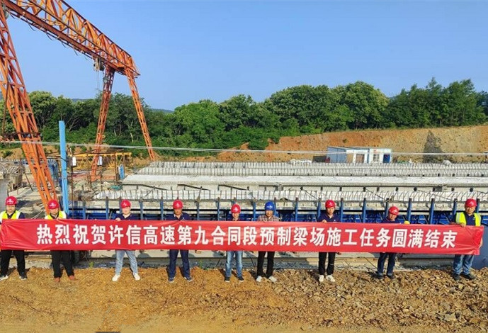 許信高速第9合同段箱梁預(yù)制任務(wù)全部完成-2.jpg