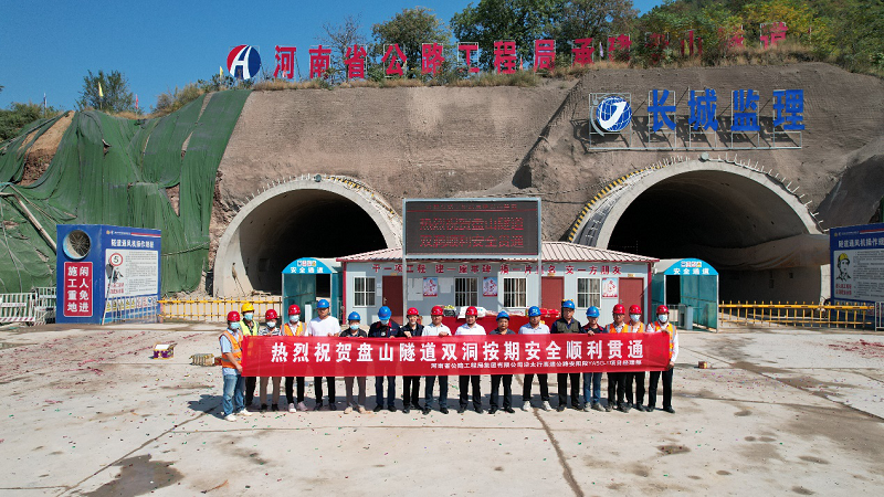 1664522072256.png 沿太行高速安陽段1標(biāo)一工區(qū)盤山隧道雙洞按期安全順利貫通.png