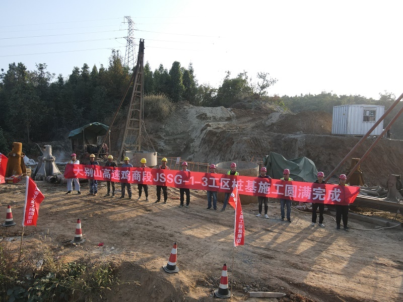 1666599992515.jpg 雞商1-3工區(qū)樁基施工任務(wù)圓滿完成.jpg