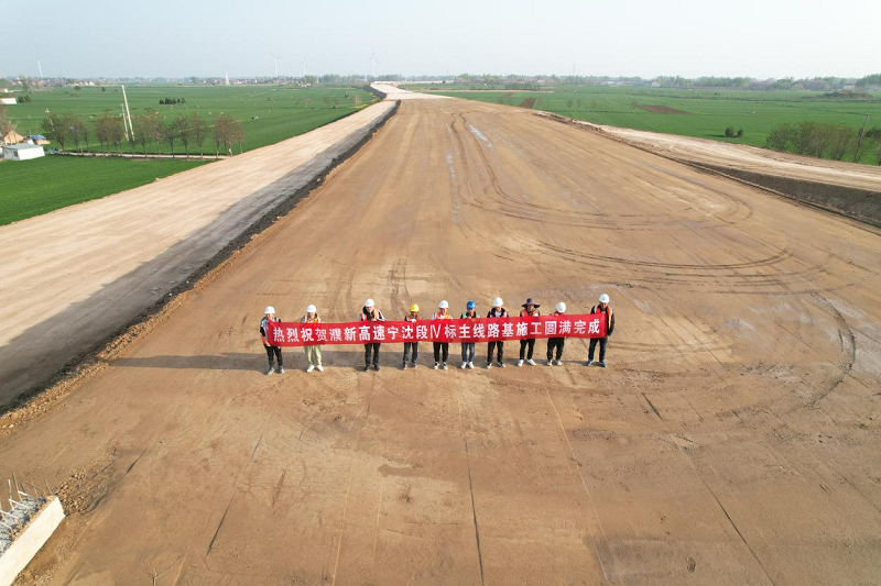 陽新高速寧沈段4標主線路床施工圓滿完成.png