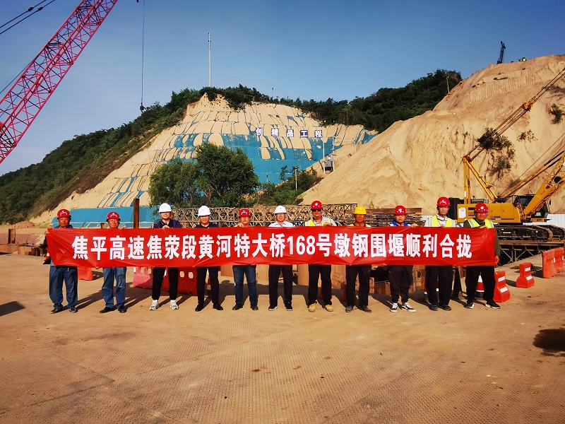 1686902970079.jpg 焦滎四標(biāo)168_水中墩鋼圍堰成功合攏.jpg