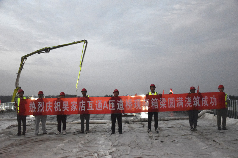 1693901499255.jpg 大別山高速明雞段吳家店互通A匝道橋現(xiàn)澆箱梁圓滿(mǎn)完成澆筑.jpg