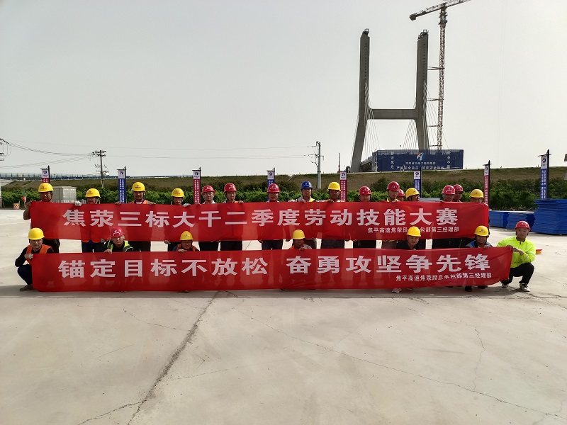 焦滎3標(biāo)勞動(dòng)競(jìng)賽.jpg